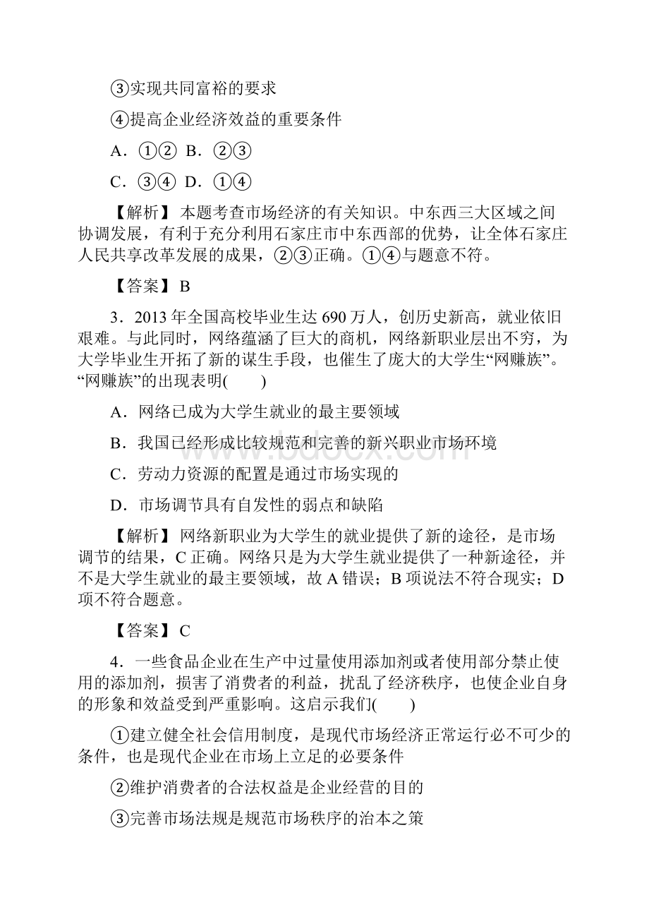 届高三复习章节测试题149走进社会主义市场经济人教版必修1.docx_第2页