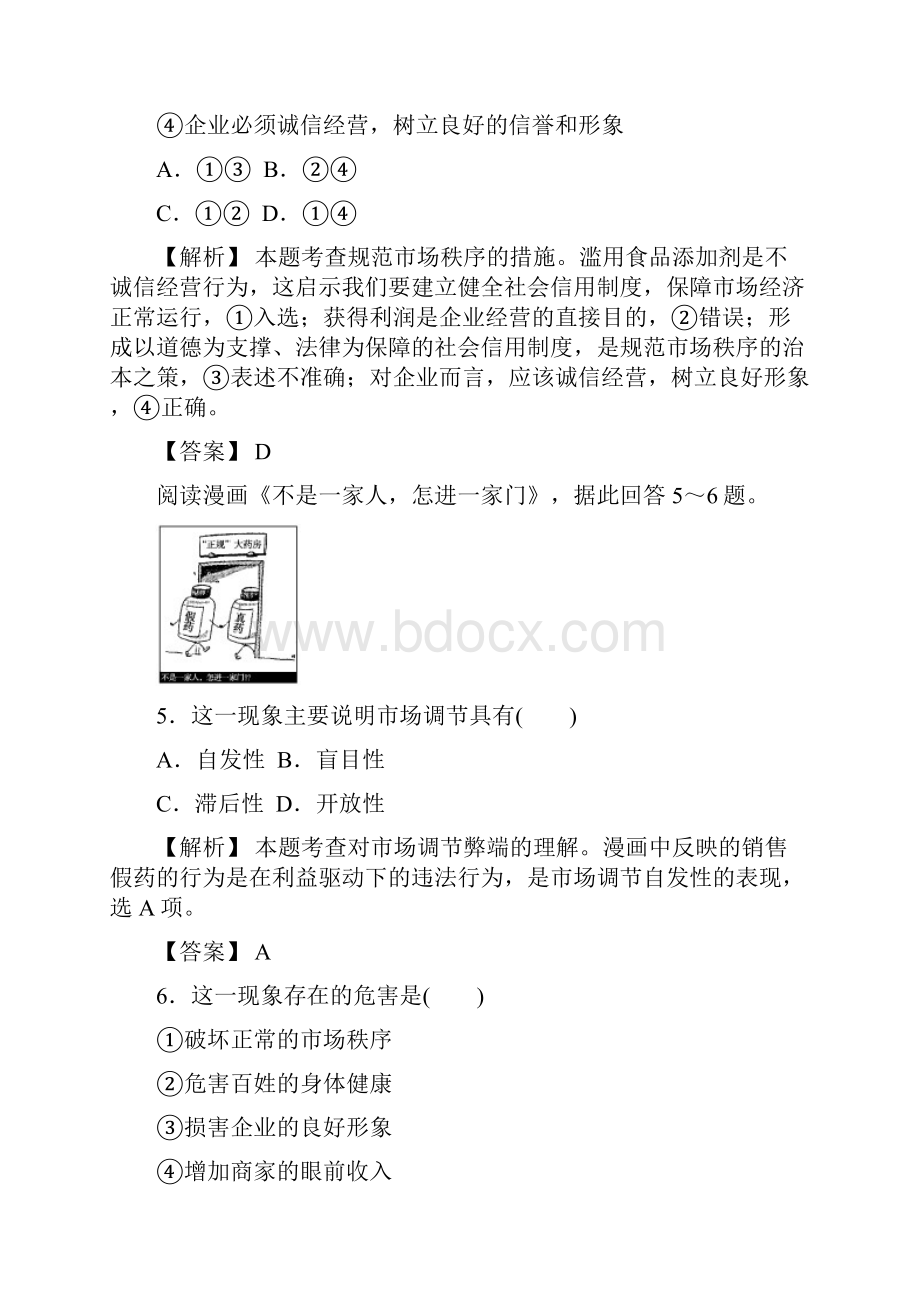 届高三复习章节测试题149走进社会主义市场经济人教版必修1.docx_第3页