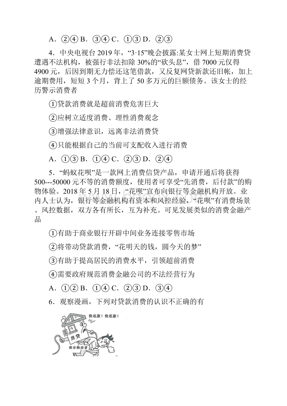 新最新时事政治贷款消费的全集汇编含答案1.docx_第2页