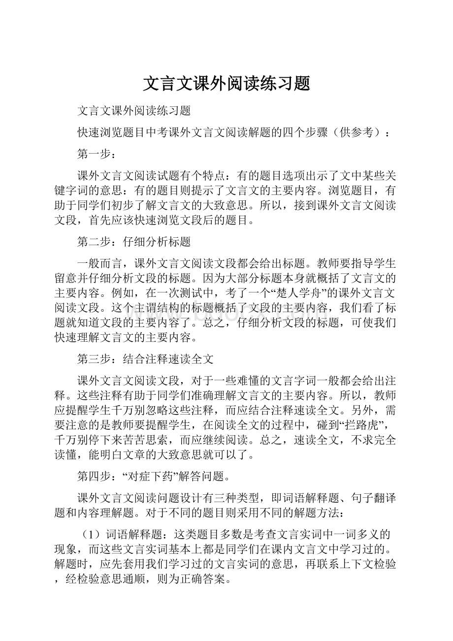 文言文课外阅读练习题.docx