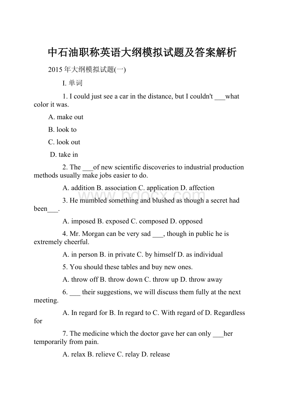 中石油职称英语大纲模拟试题及答案解析.docx_第1页