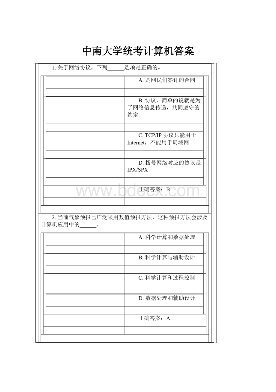 中南大学统考计算机答案.docx_第1页