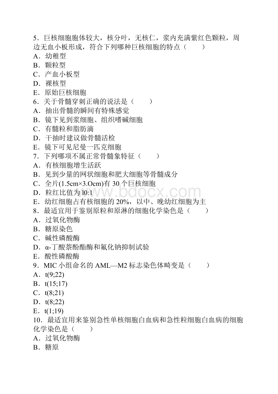 临床医学检验考前押题卷五附答案Word格式文档下载.docx_第2页