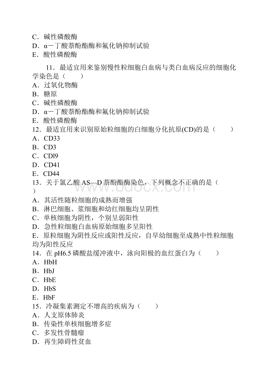 临床医学检验考前押题卷五附答案Word格式文档下载.docx_第3页