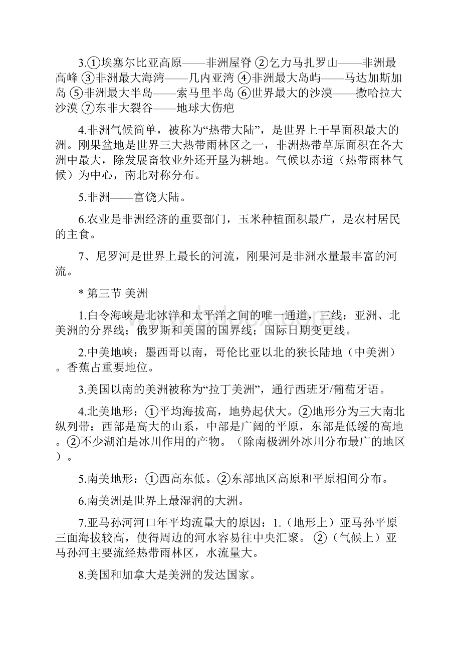 最新湘教版地理七年级下册复习资料带地图练习经典.docx_第2页