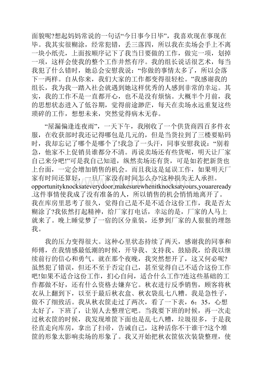 港口理货员工作总结共8篇.docx_第2页