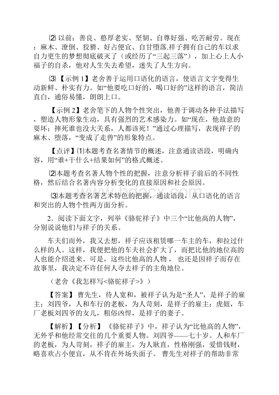 部编人教版七年级 下册语文名著阅读及答案.docx_第3页