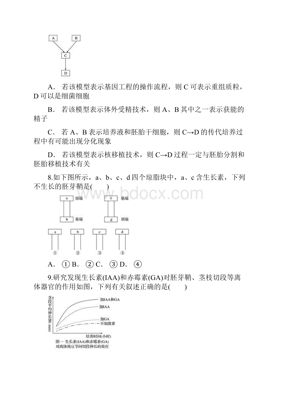 学年云南省曲靖市宣威市第四中学高二下学期份月考生物试题 解析版Word文档格式.docx_第3页