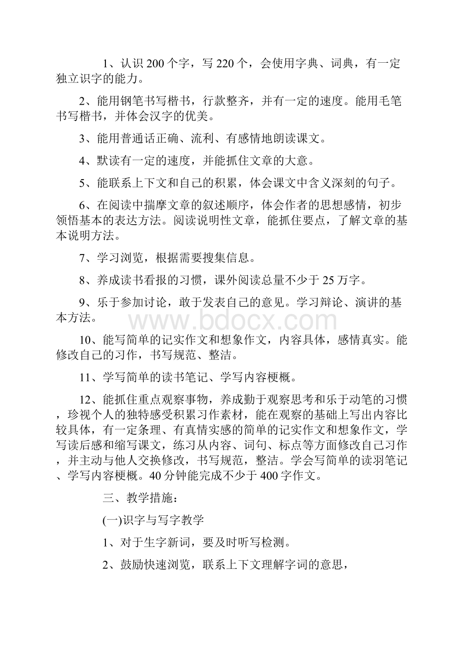 秋期新人教版部编本五年级上册语文教学工作计划含教学时间进度安排.docx_第2页