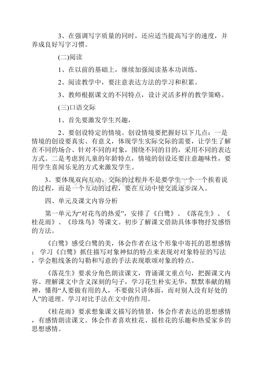 秋期新人教版部编本五年级上册语文教学工作计划含教学时间进度安排.docx_第3页