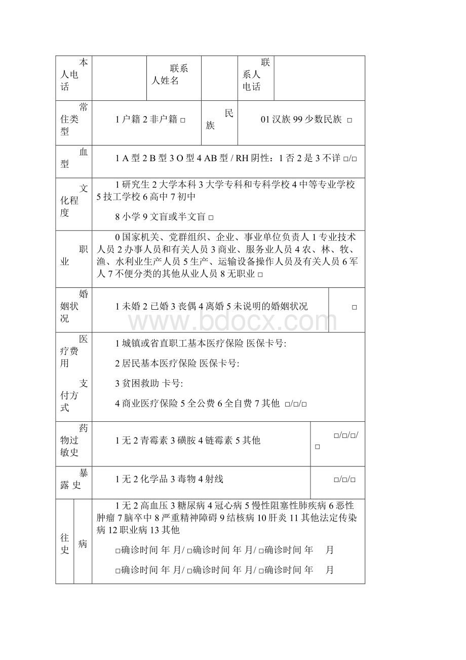 老年人健康管理服务记录表模板.docx_第2页