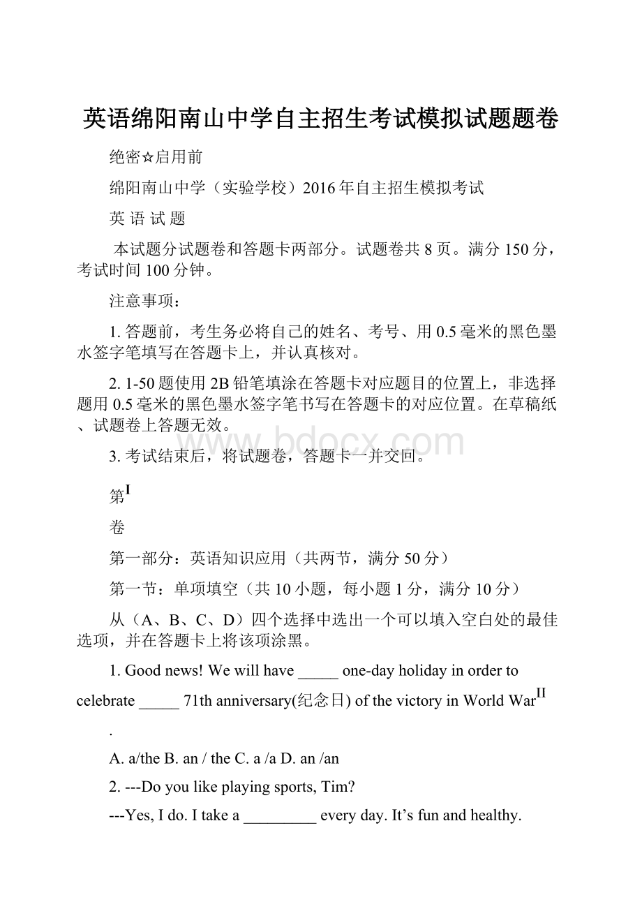 英语绵阳南山中学自主招生考试模拟试题题卷.docx_第1页