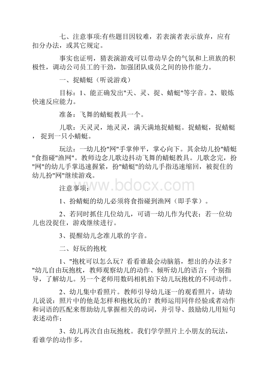 互动游戏方案范文10篇最新.docx_第3页