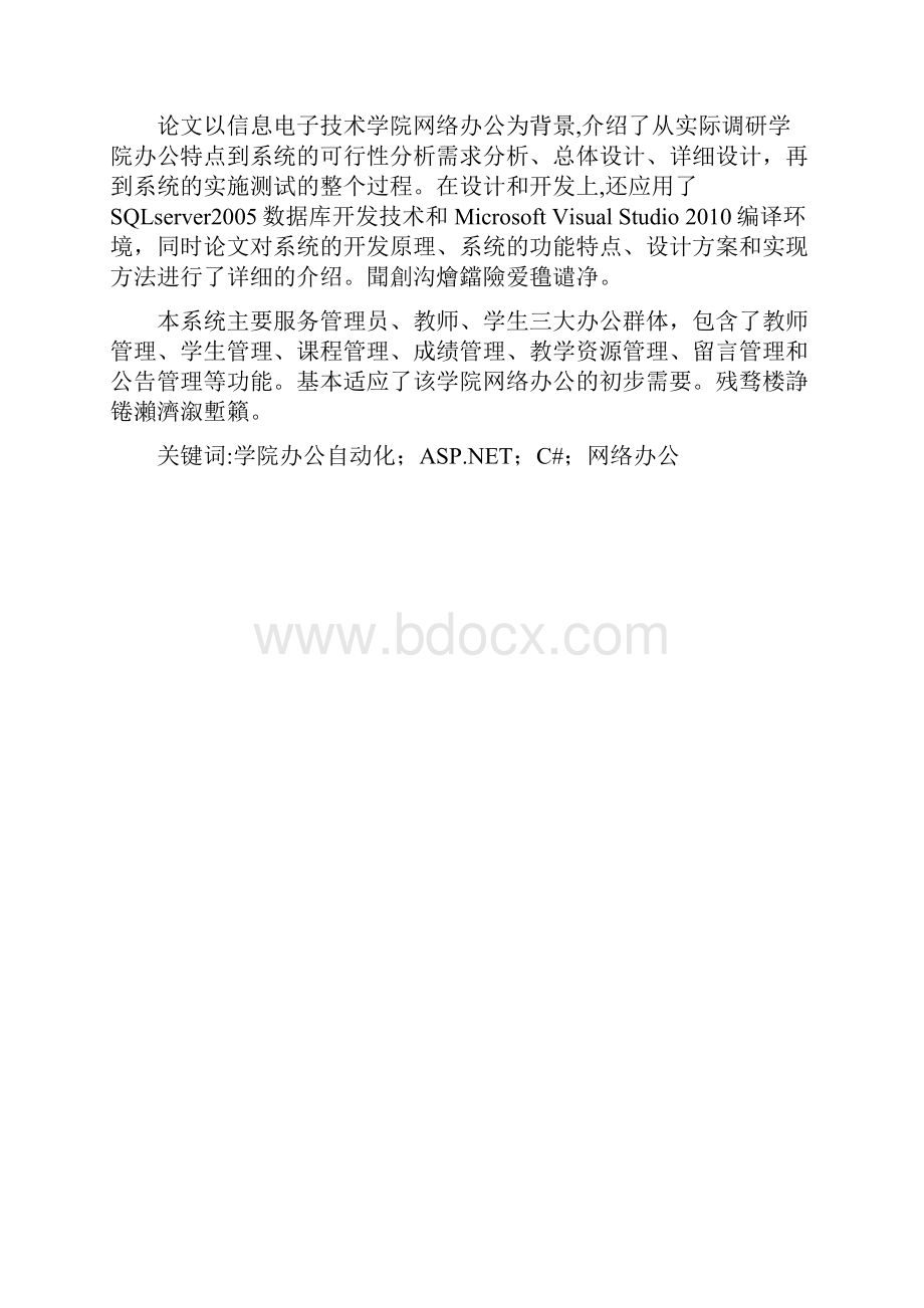 信息电子技术学院网络办公系统论文.docx_第2页