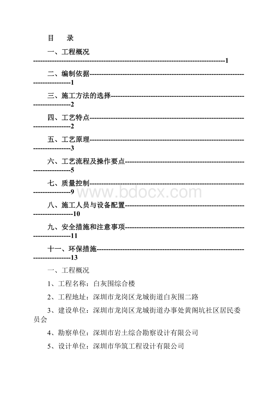 静态爆破施工方案70891.docx_第2页