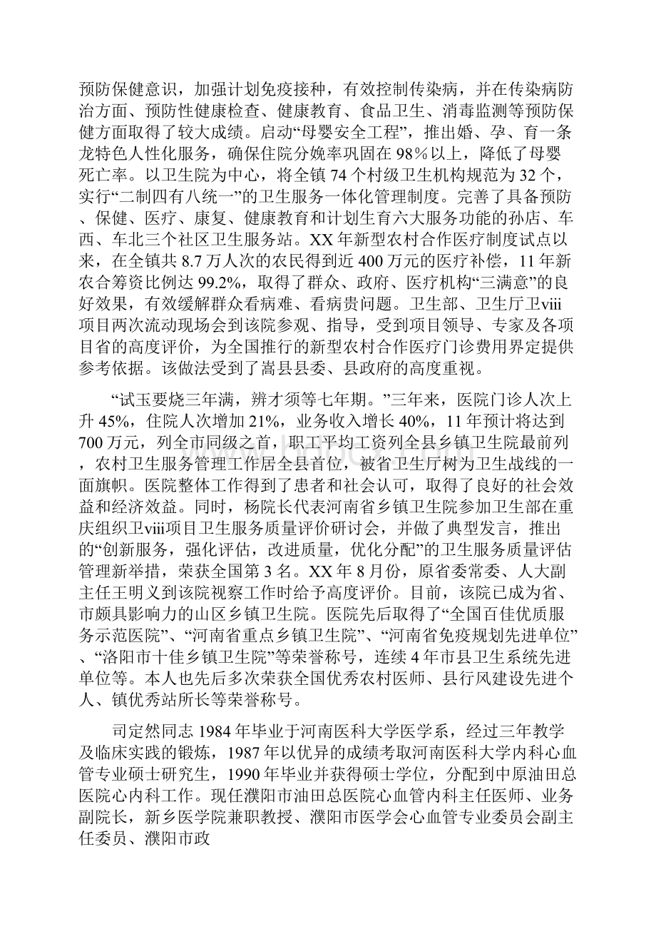 优秀住院医师先进事迹.docx_第3页