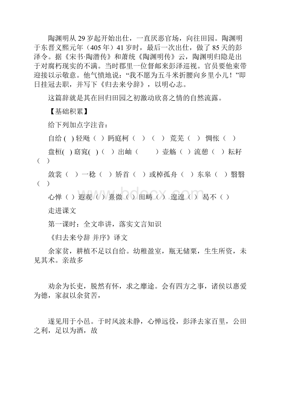 归去来兮辞导学案.docx_第2页