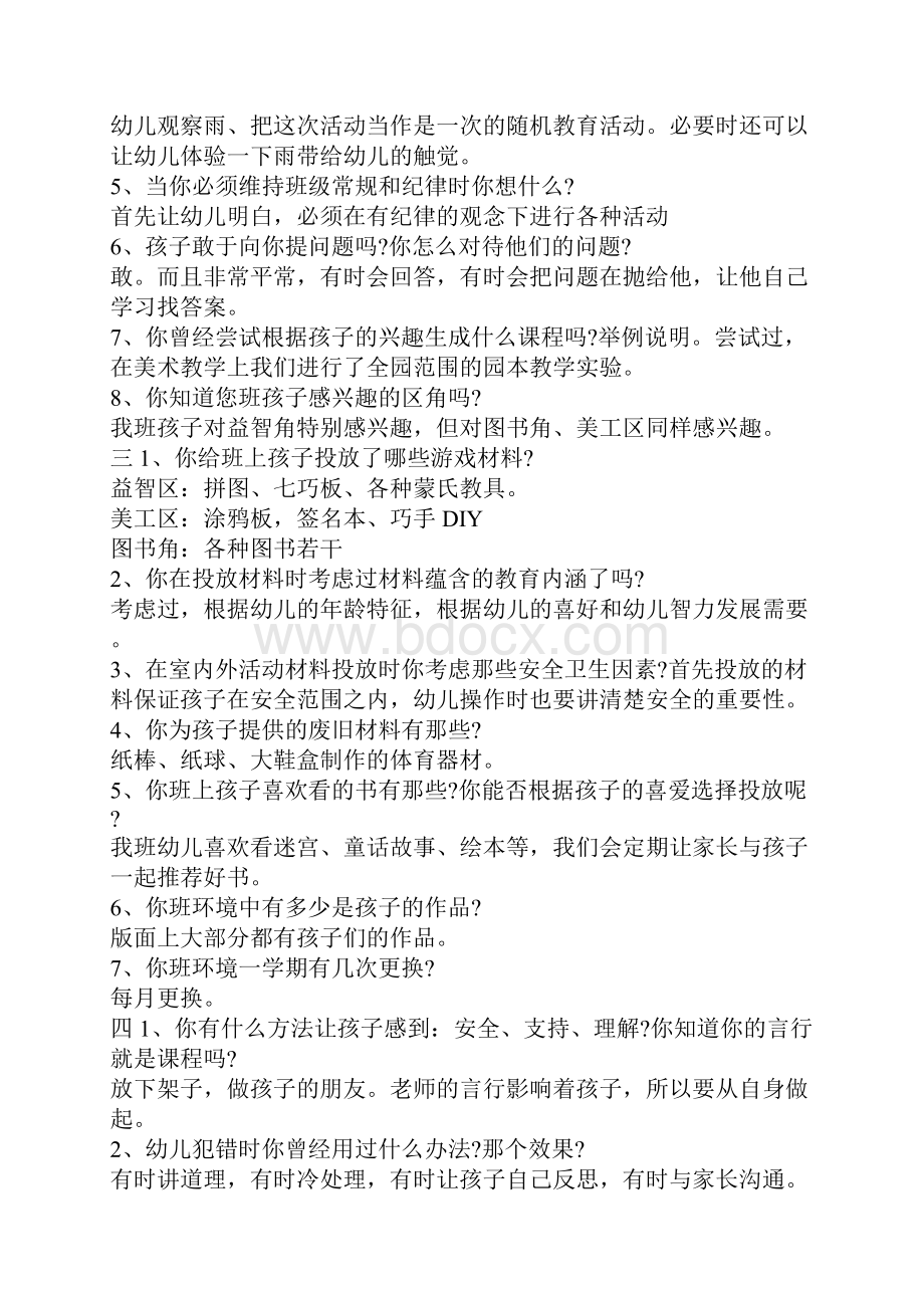 小学教师师德考核自我评价5篇Word格式.docx_第3页