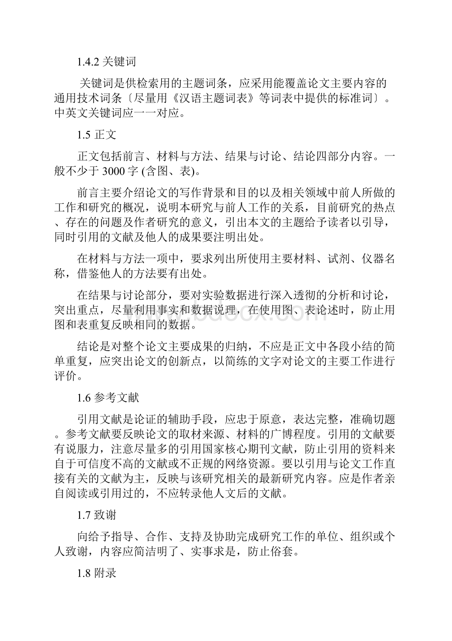 毕业论文书写格式说明.docx_第2页