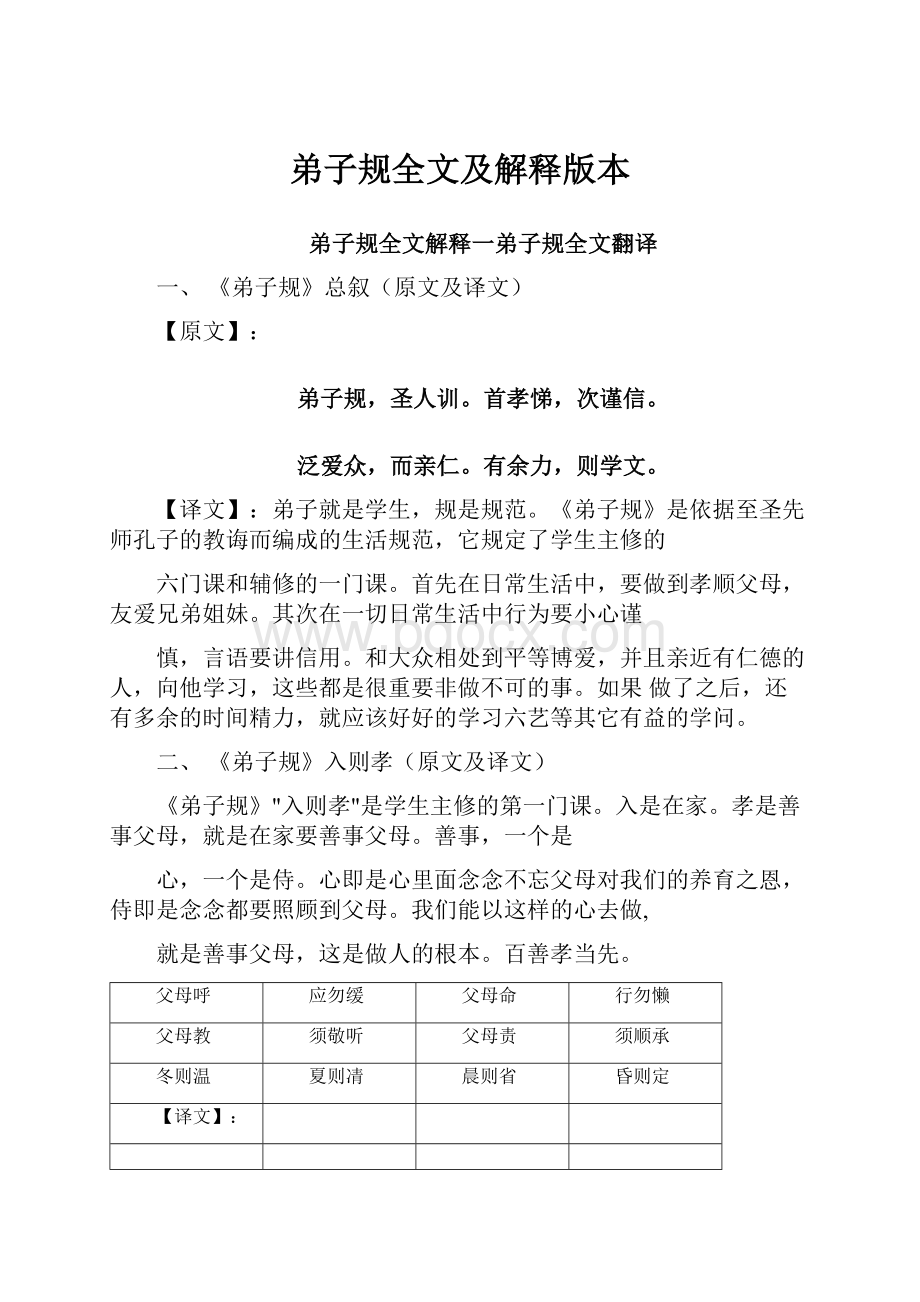 弟子规全文及解释版本.docx_第1页