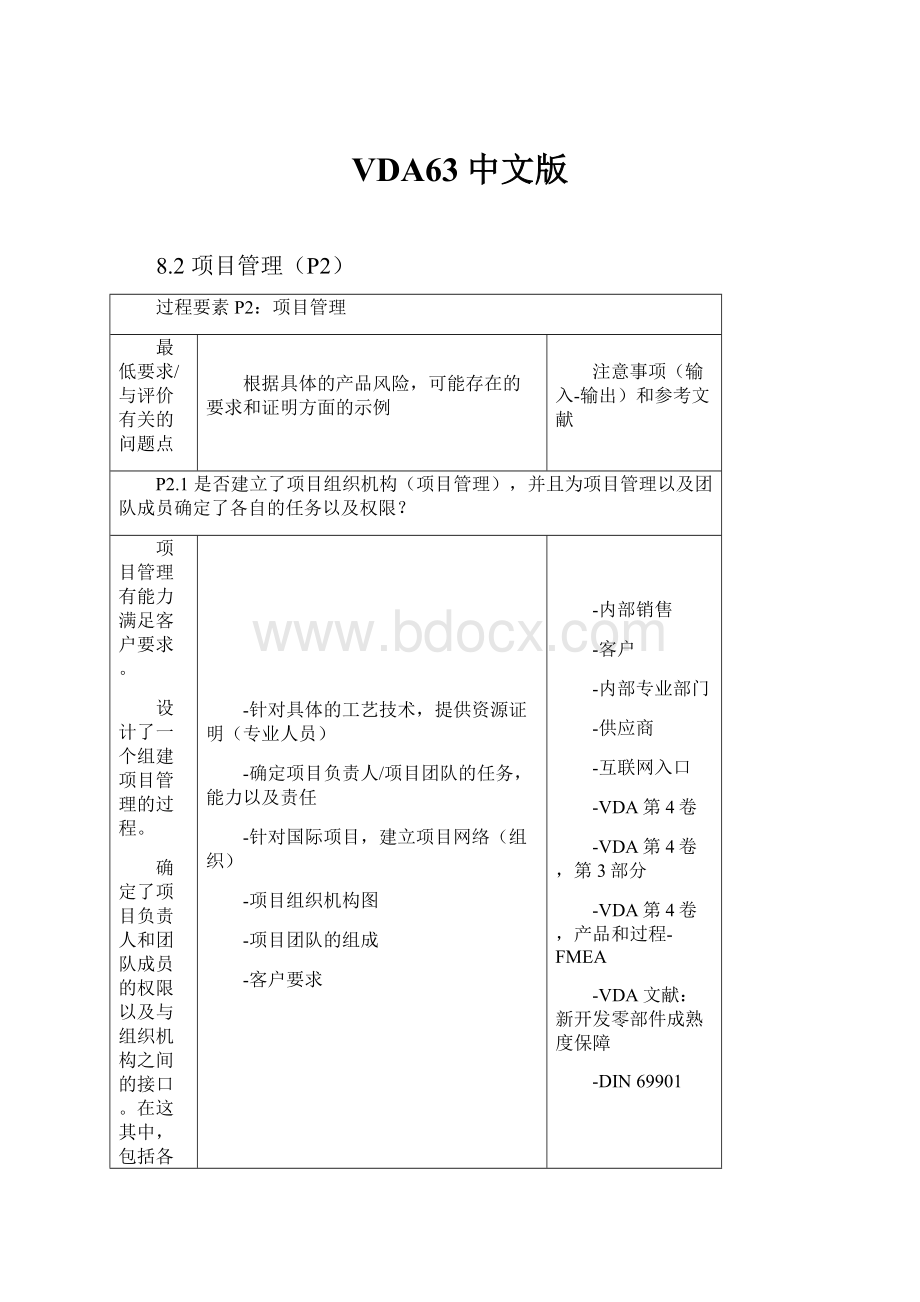 VDA63中文版.docx_第1页