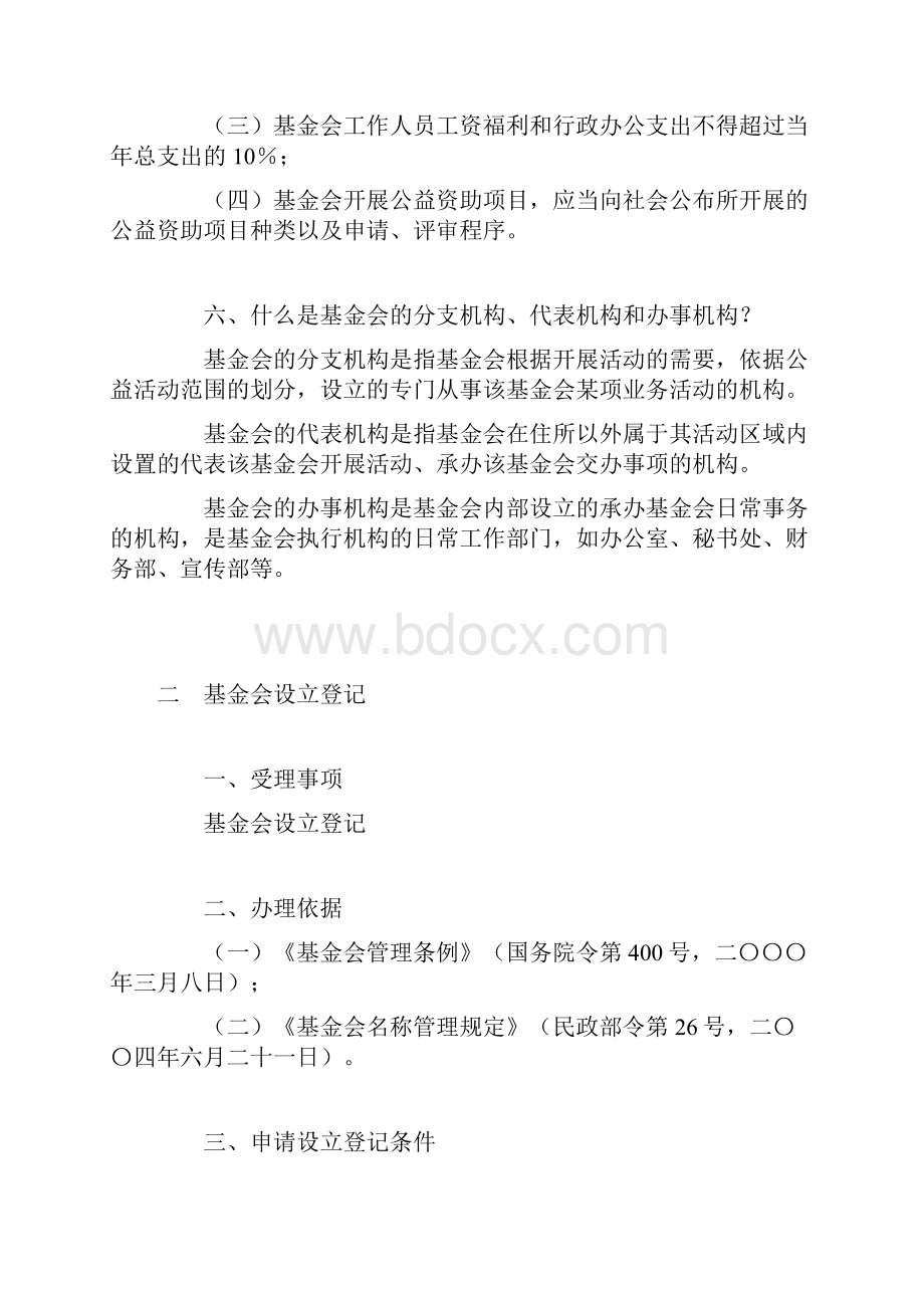 广东省基金会登记指南.docx_第3页