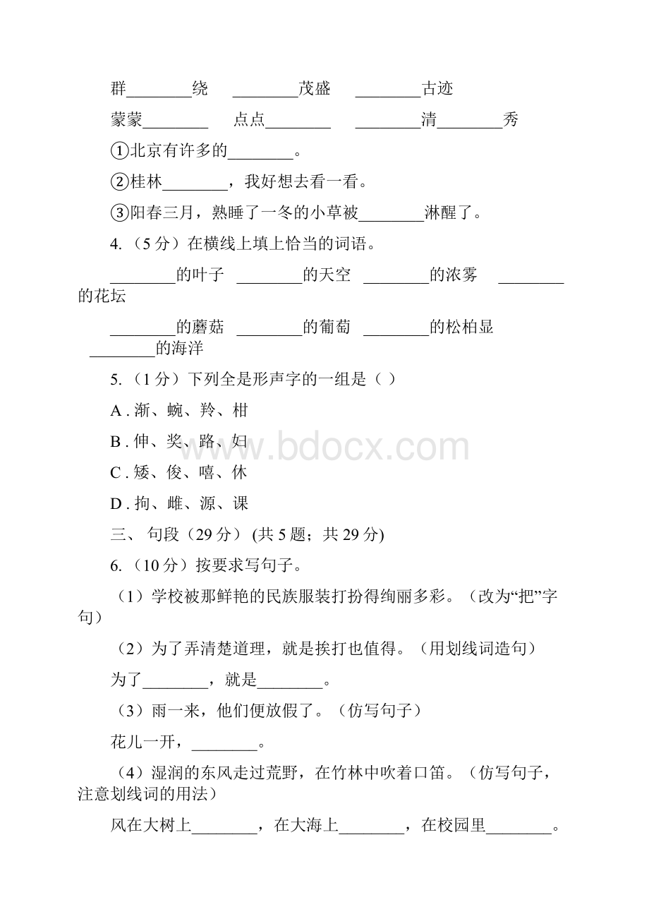 人教新课标版六年级下册语文试题第二单元检测题A卷Word格式文档下载.docx_第2页