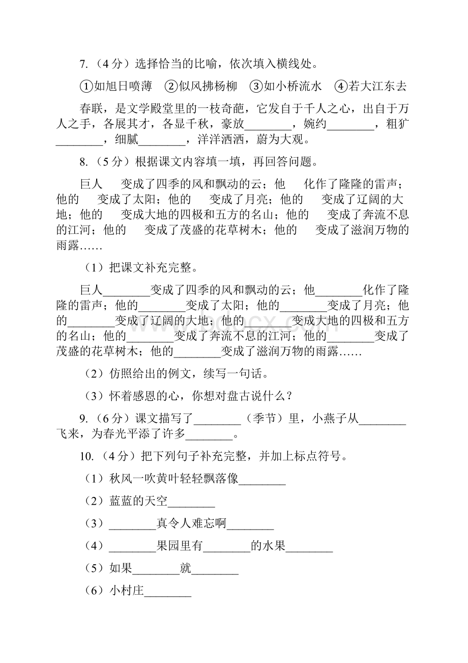 人教新课标版六年级下册语文试题第二单元检测题A卷Word格式文档下载.docx_第3页