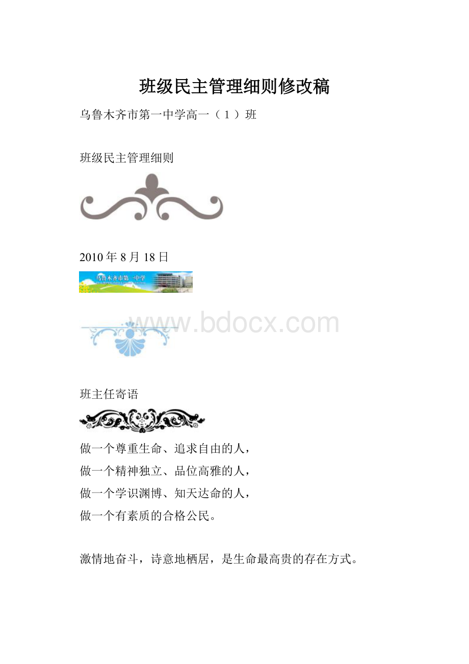 班级民主管理细则修改稿.docx