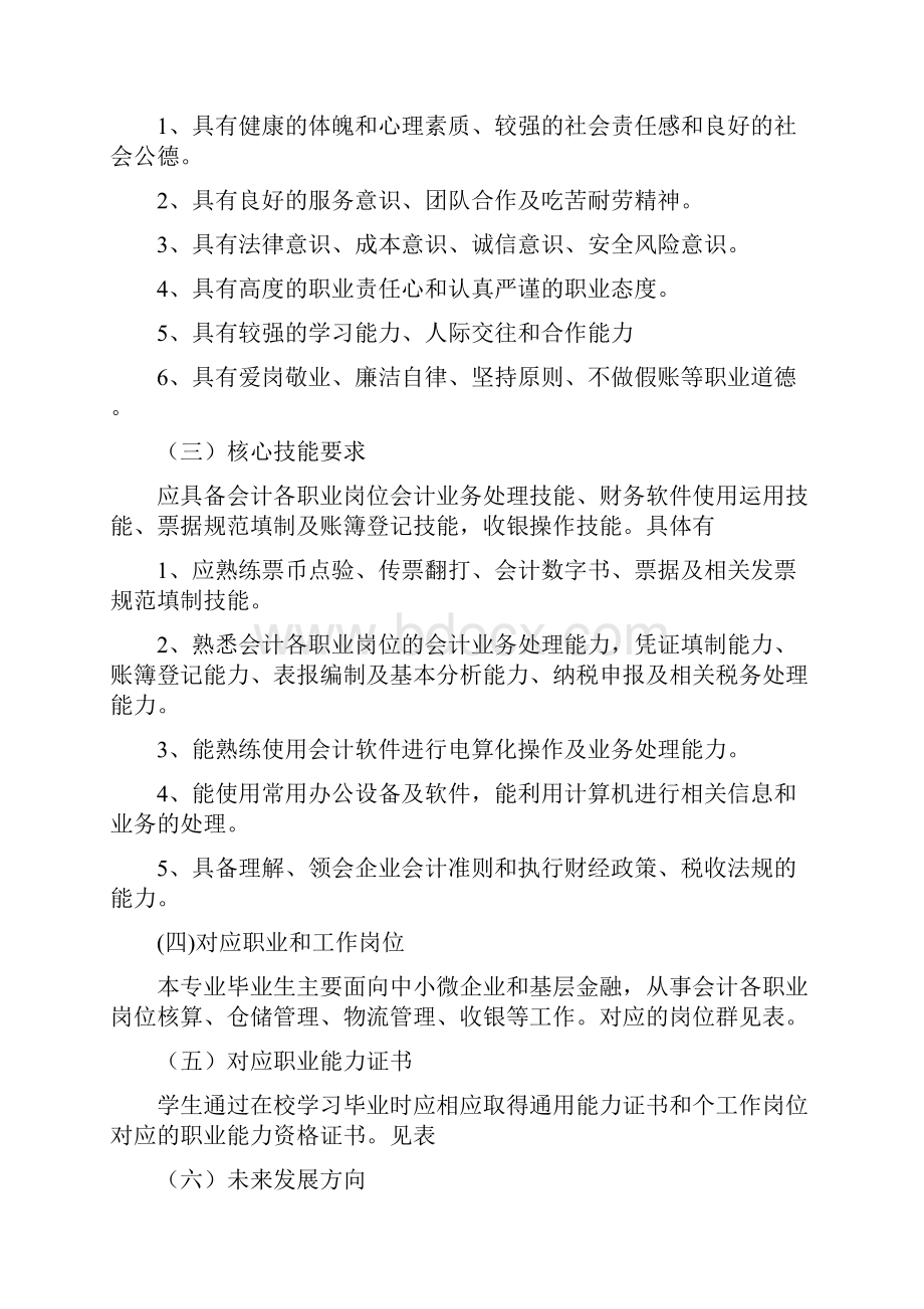 人才培养方案问题解决资料.docx_第3页