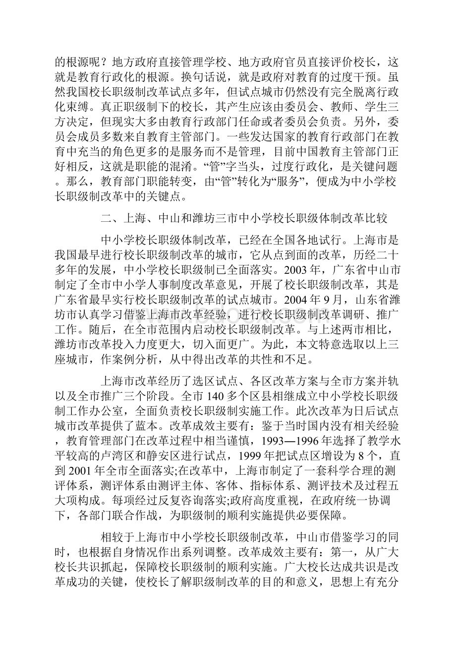 中小学校长职级制改革的问题与对策10页精选文档.docx_第2页