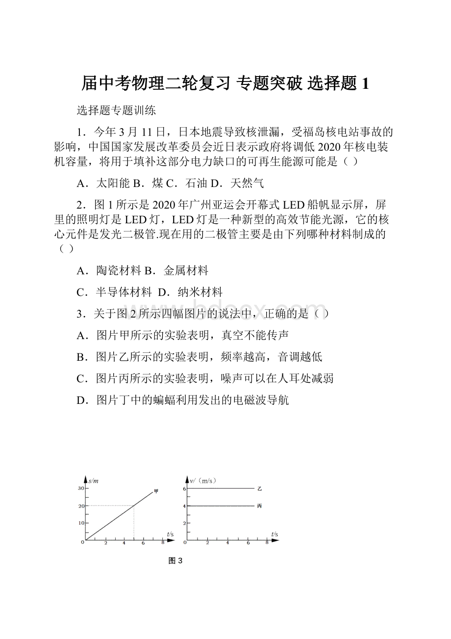 届中考物理二轮复习 专题突破 选择题1.docx_第1页