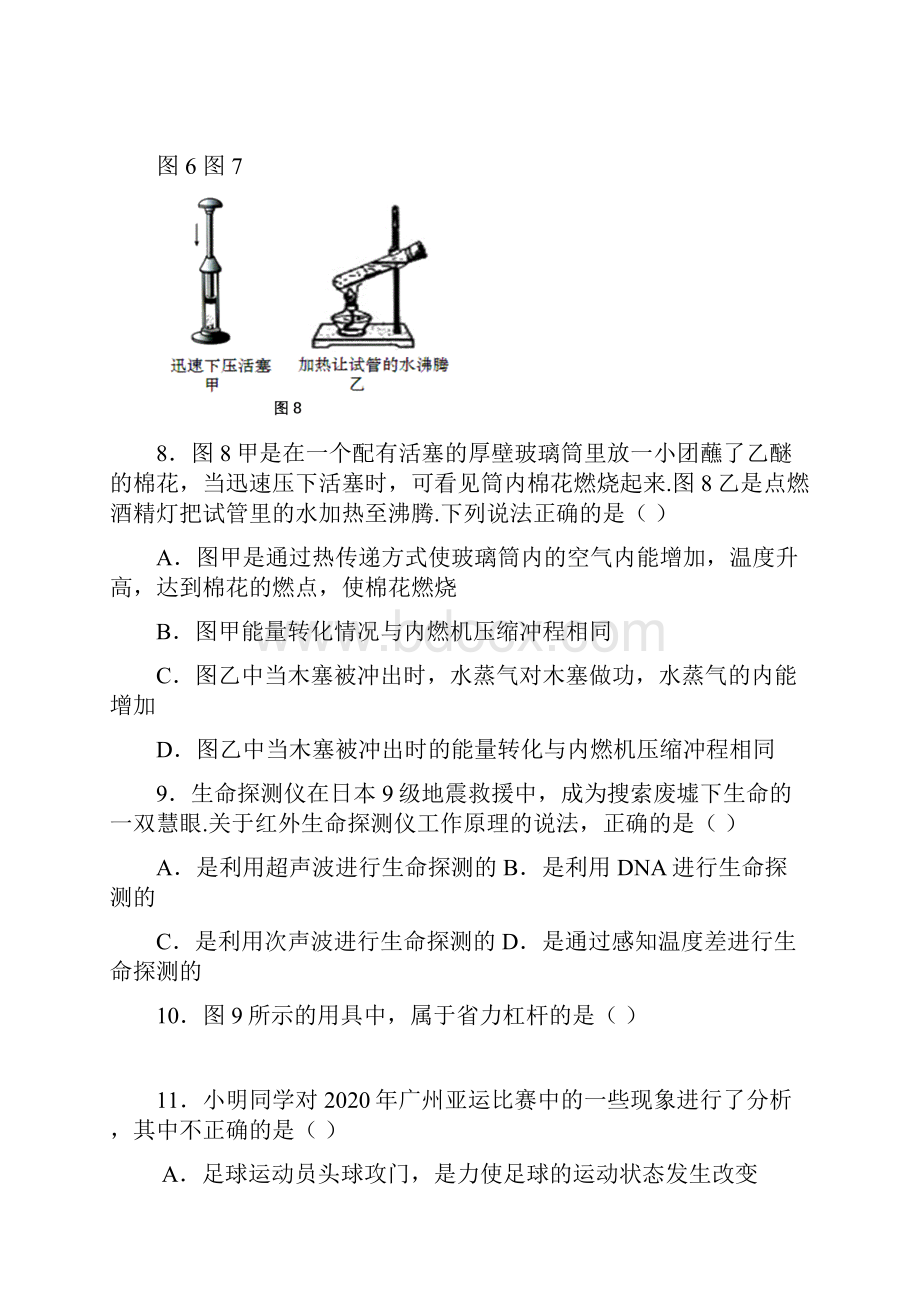 届中考物理二轮复习 专题突破 选择题1.docx_第3页