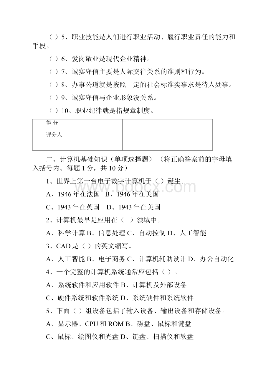 高级热处理工模拟试题b.docx_第2页