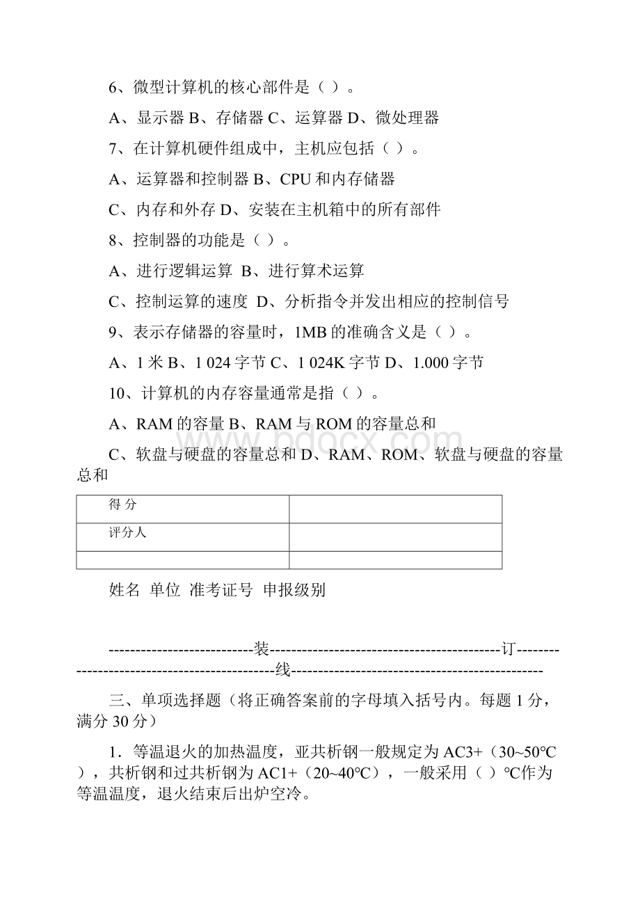 高级热处理工模拟试题b.docx_第3页