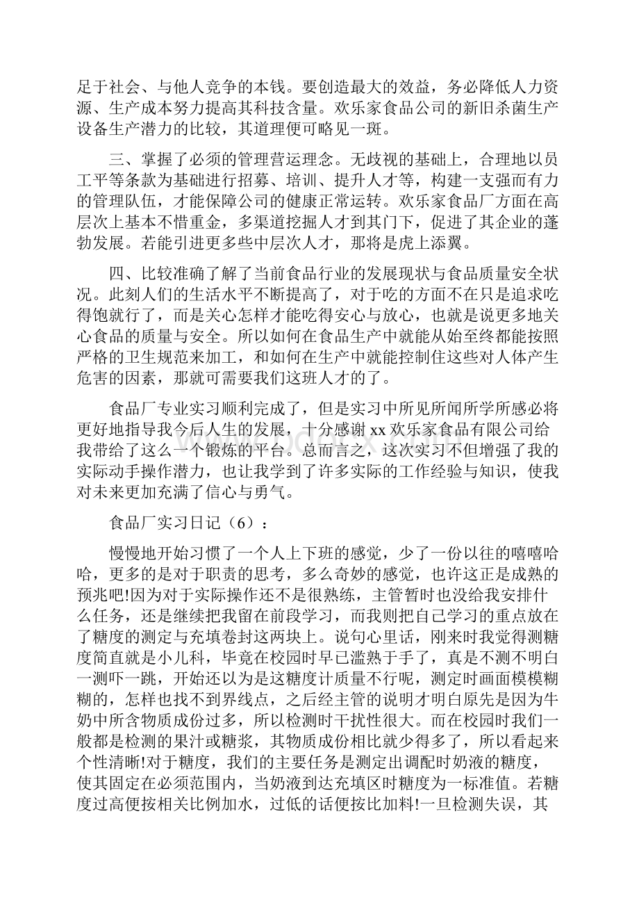 食品厂实习日记大全word.docx_第3页