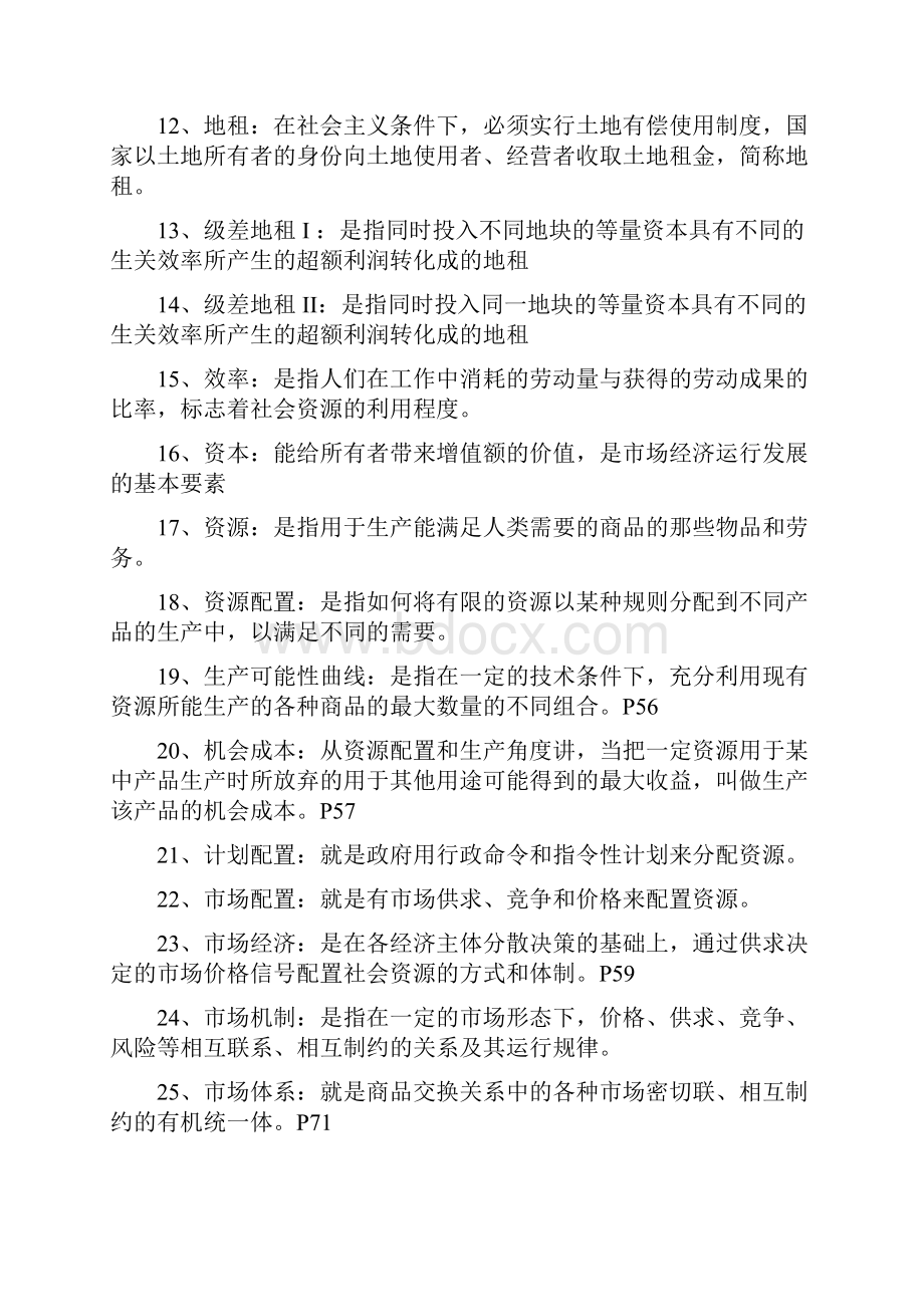 经济学基础概括.docx_第2页