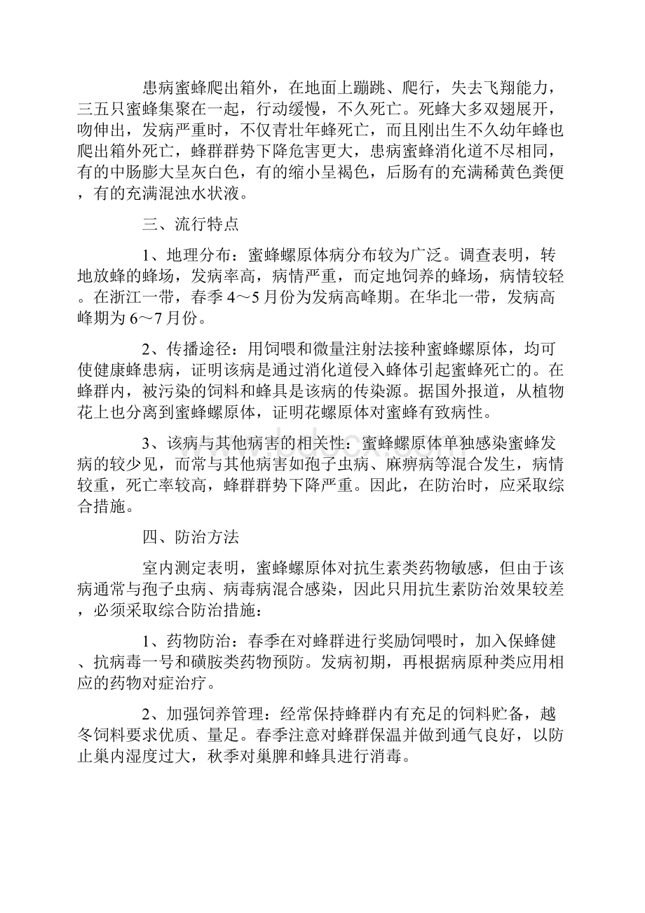 蜜蜂常见病和敌害的防治技术大全doc.docx_第3页