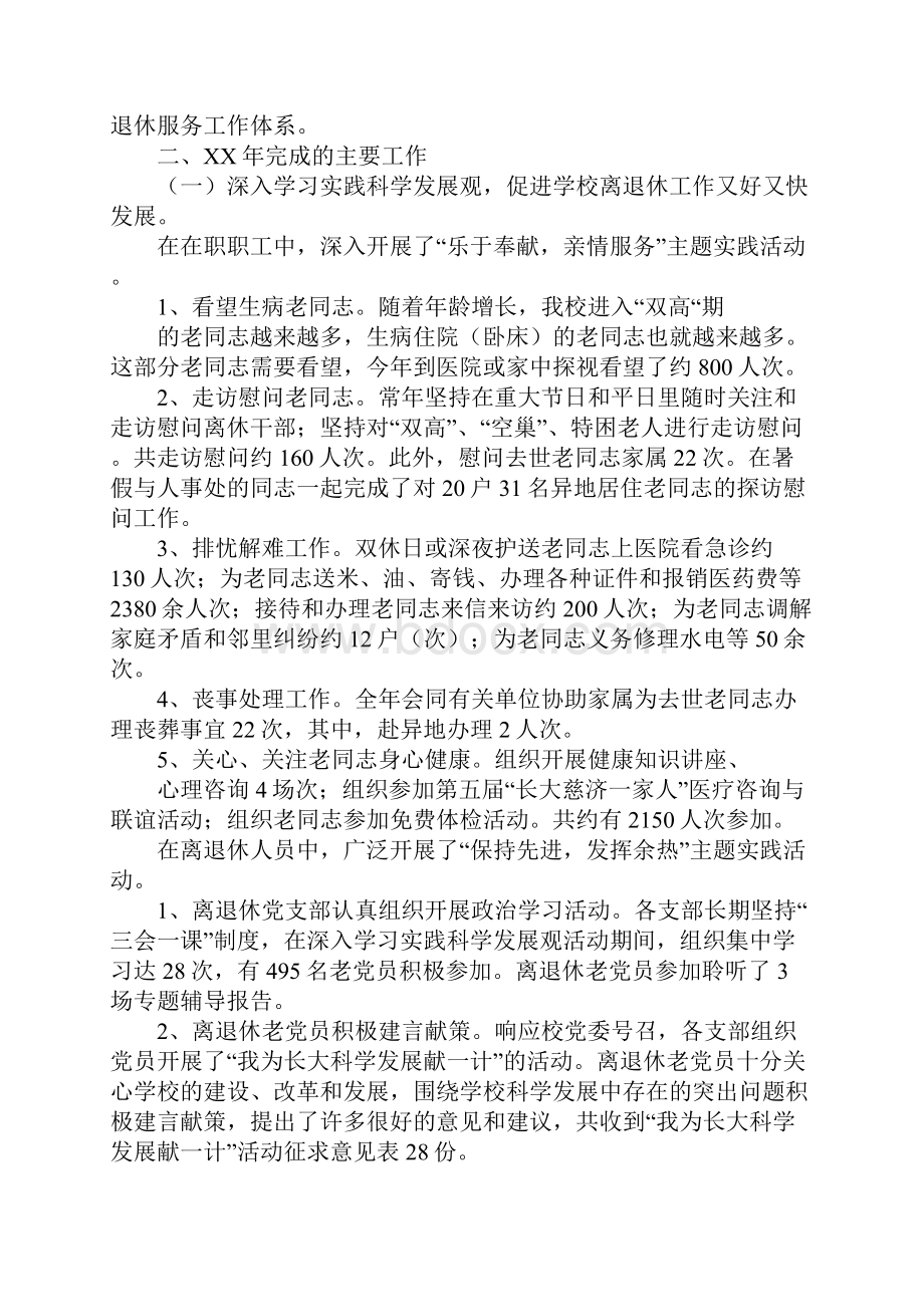 离退休服务处工作报告.docx_第2页