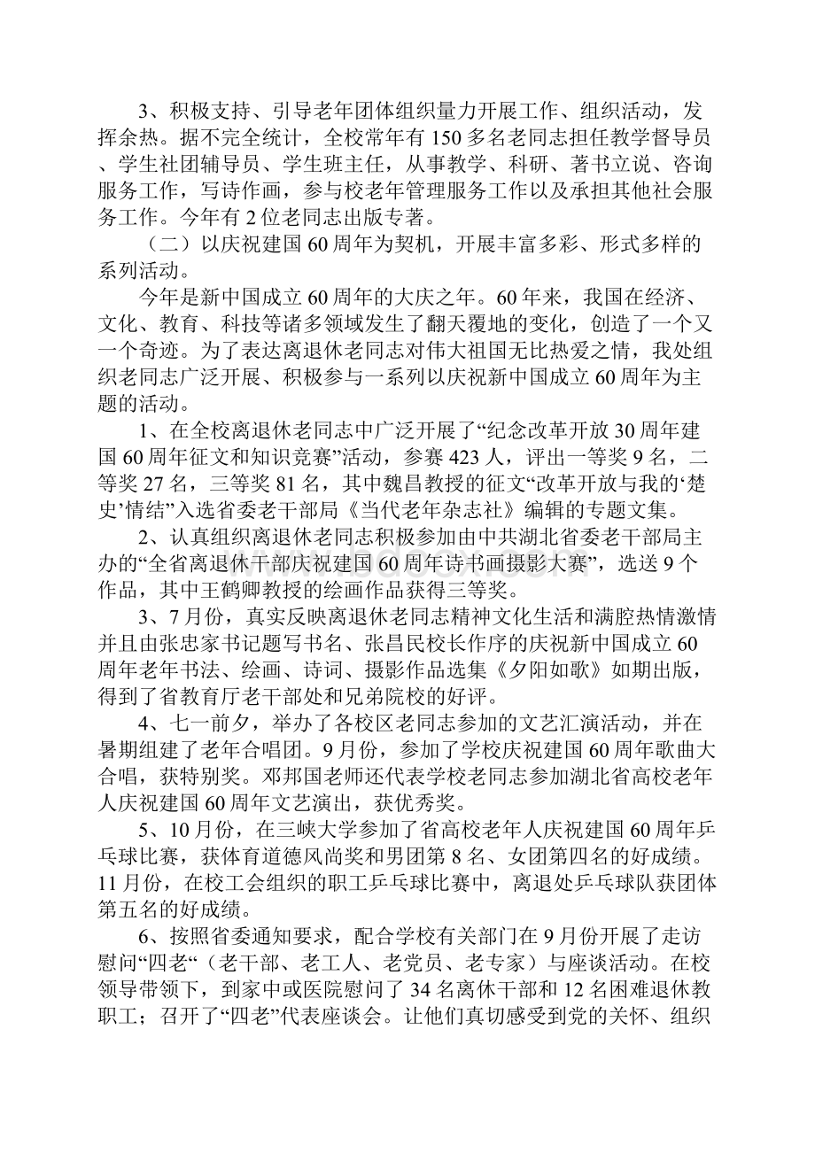 离退休服务处工作报告.docx_第3页