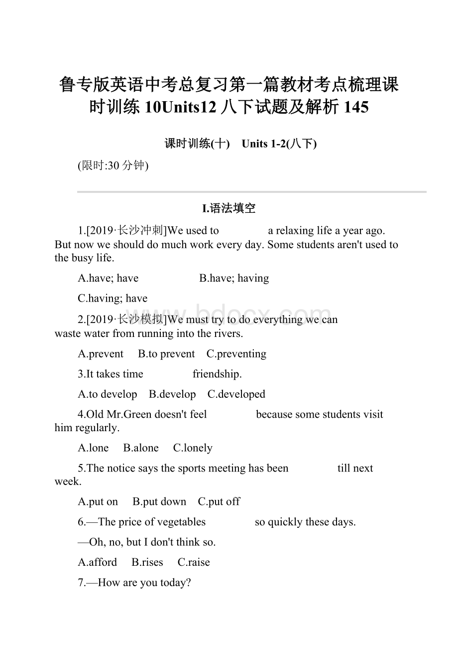 鲁专版英语中考总复习第一篇教材考点梳理课时训练10Units12八下试题及解析145.docx_第1页