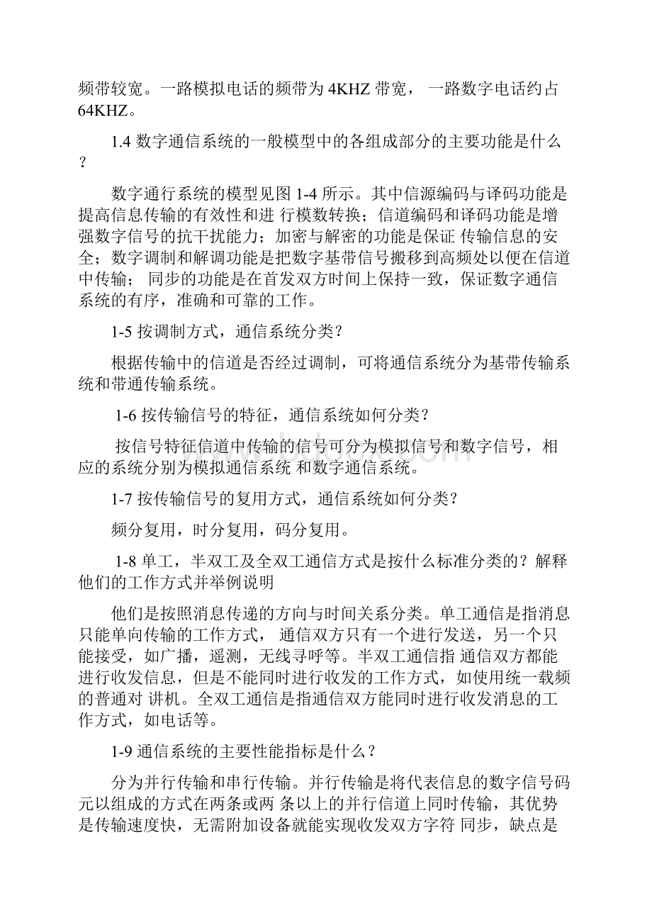 现代通信原理与技术第三版课后思考题答案.docx_第2页