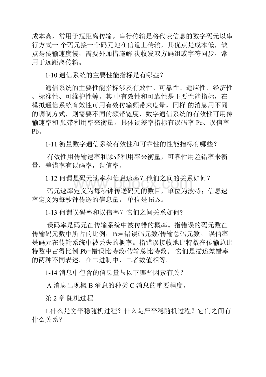 现代通信原理与技术第三版课后思考题答案.docx_第3页