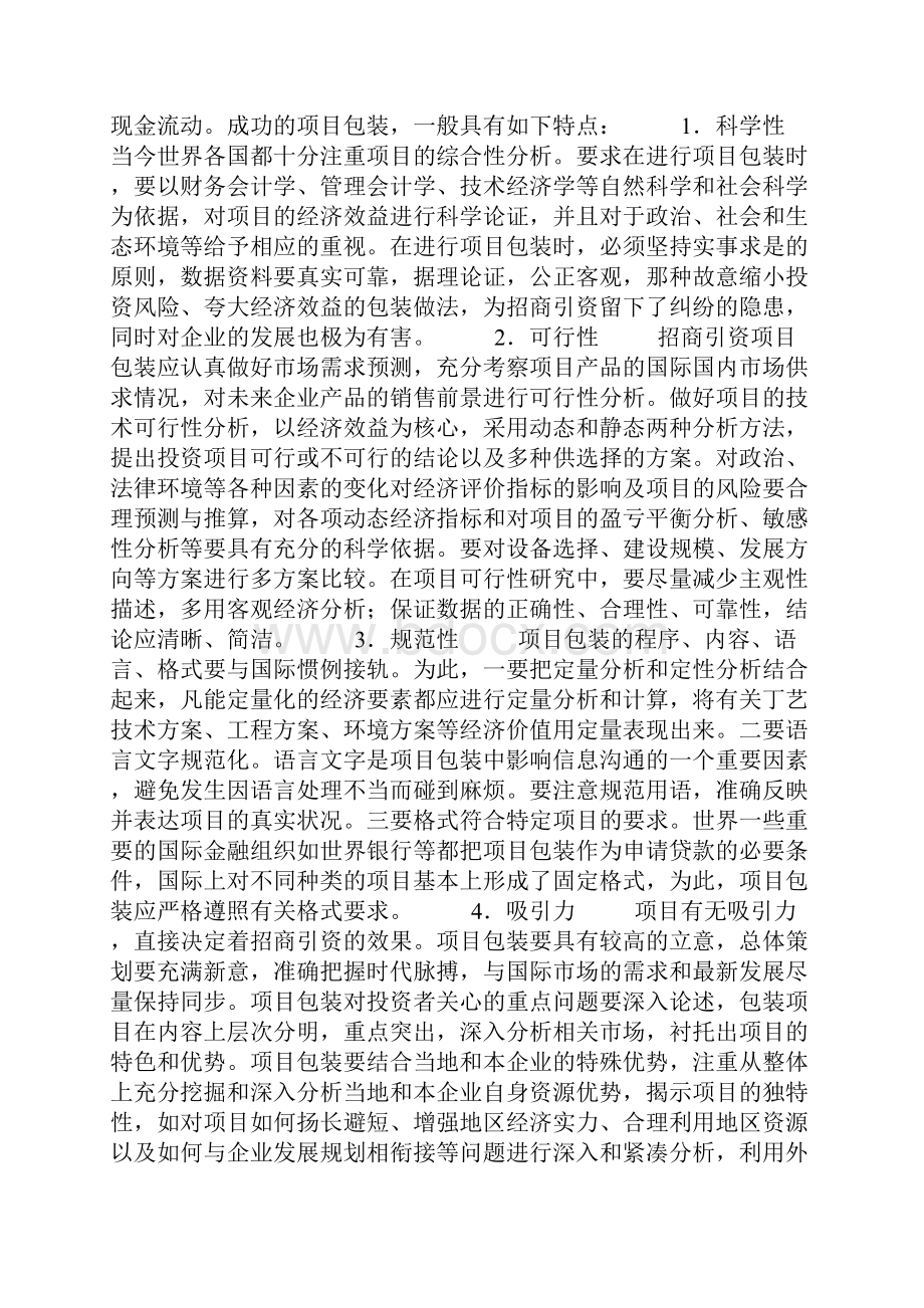 如何进行项目包装.docx_第2页