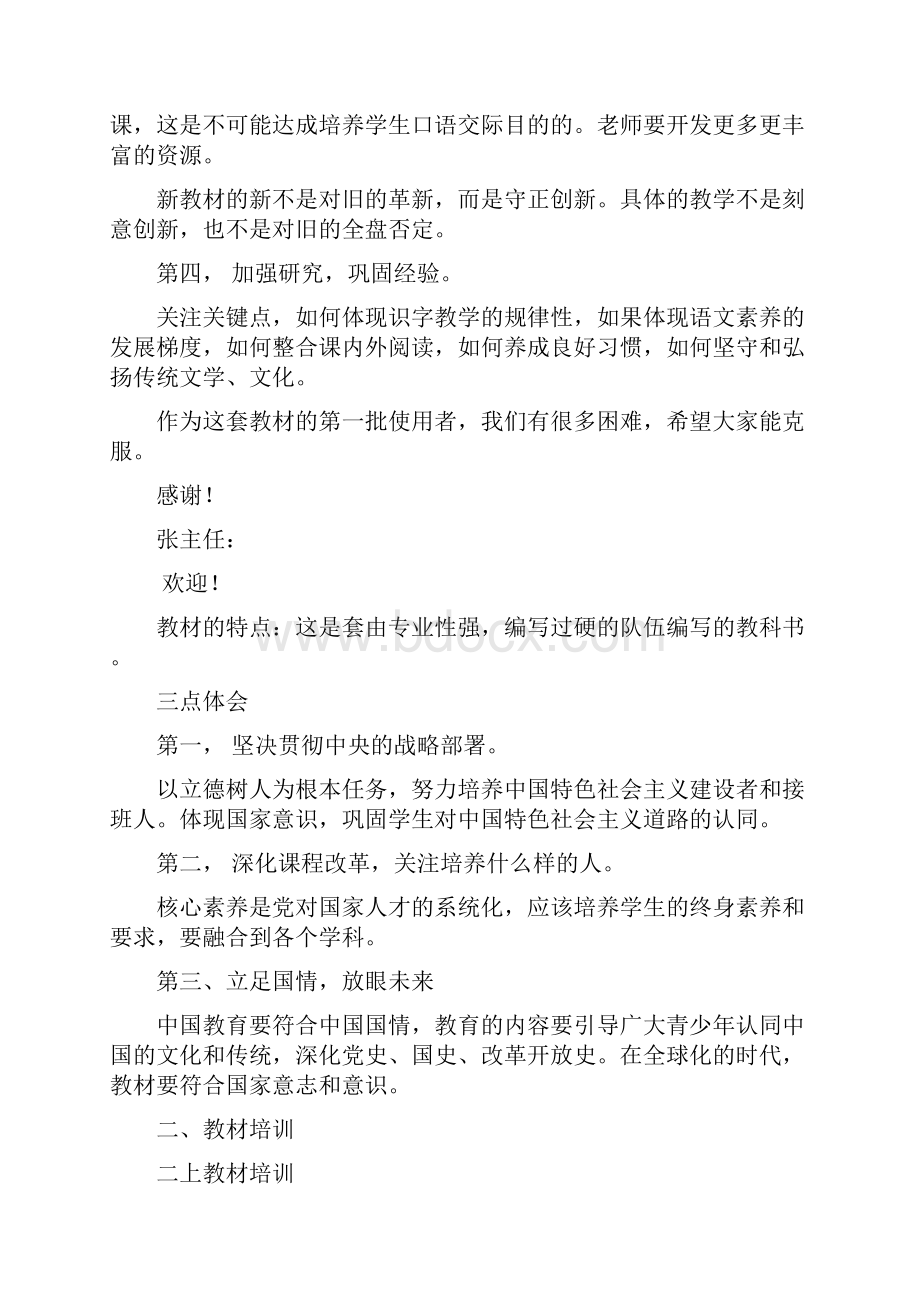 部编义务教育小学语文二年级教科书培训文字稿.docx_第2页