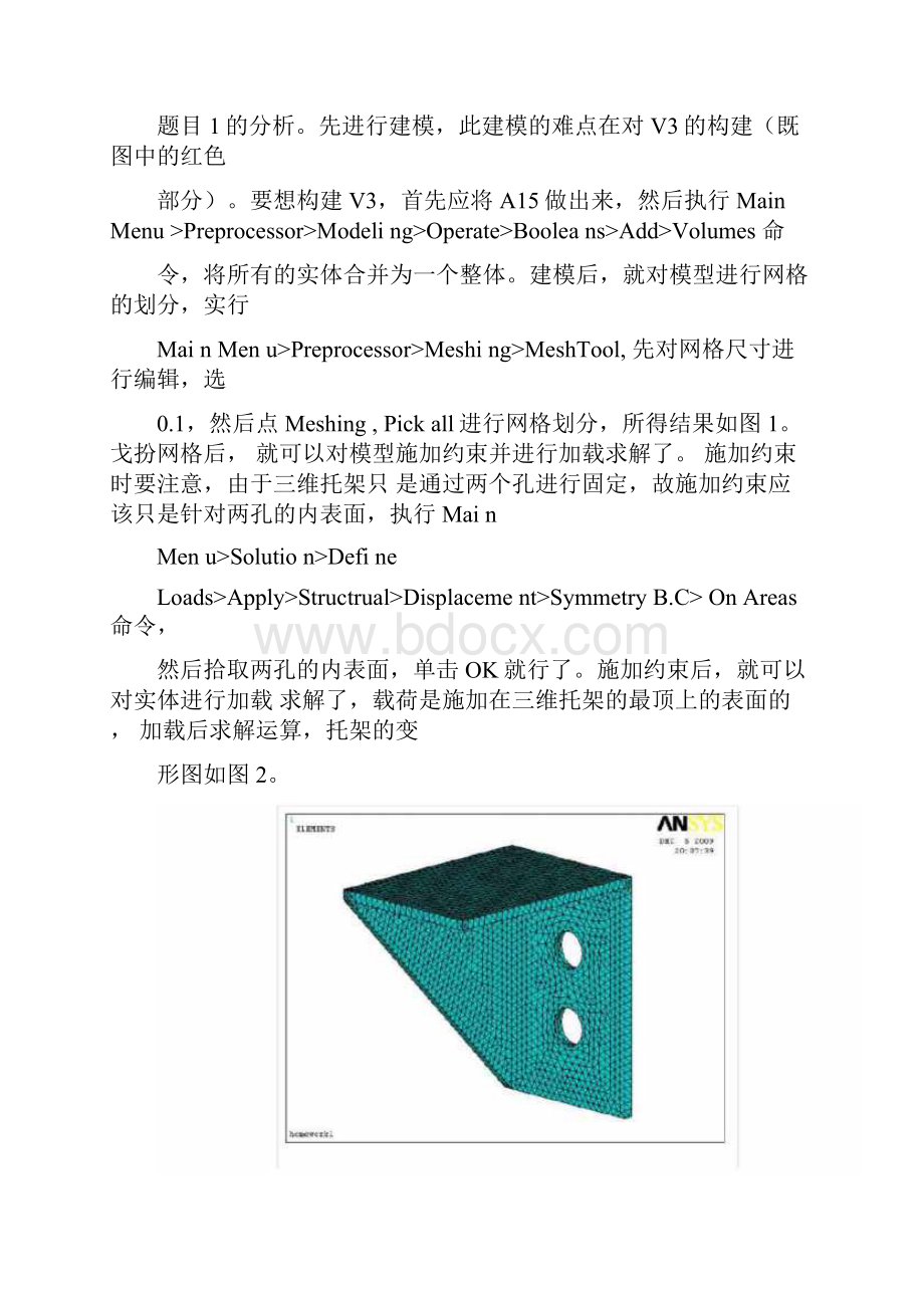 Ansys受力分析三维托架实体受力分析.docx_第2页