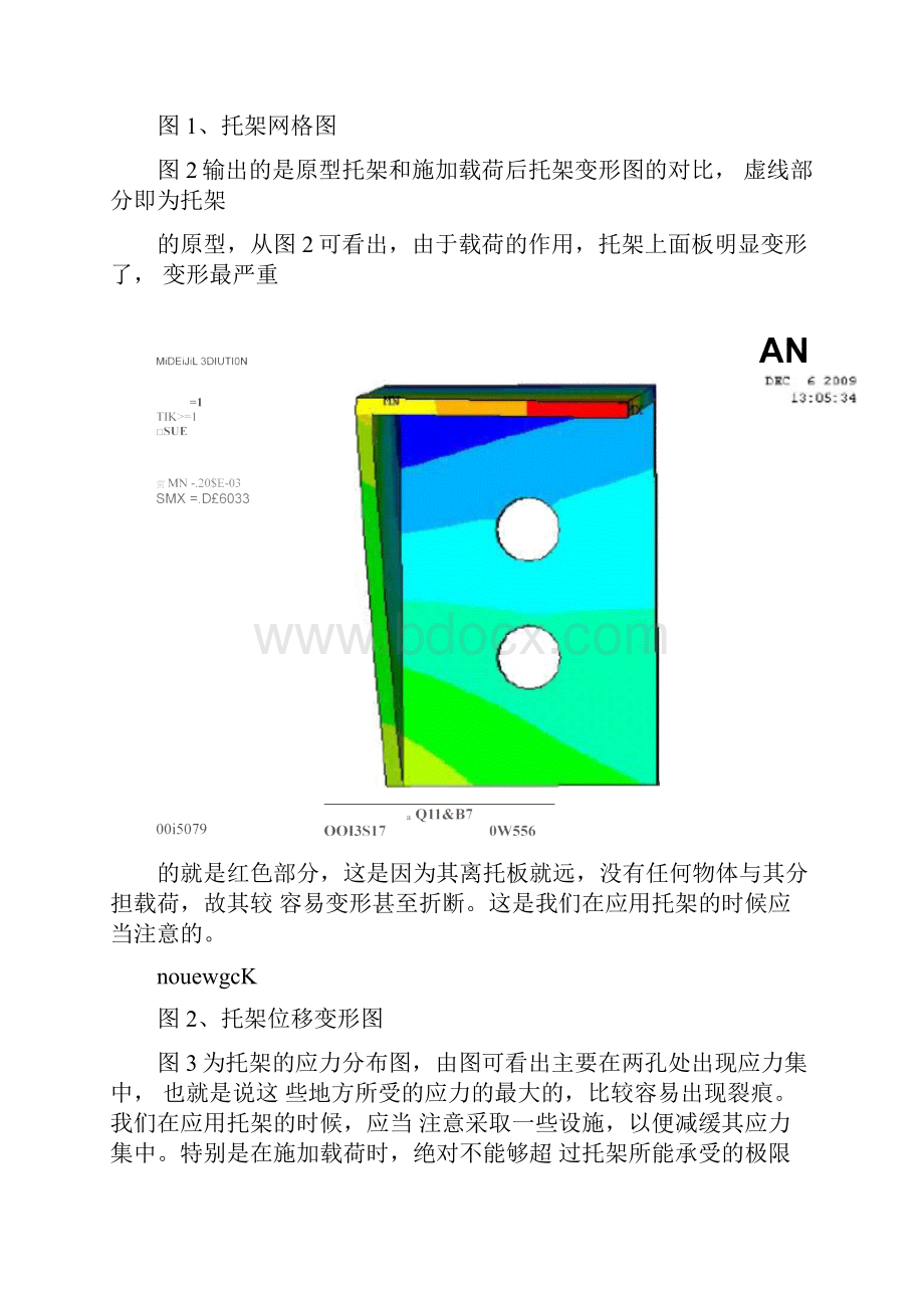 Ansys受力分析三维托架实体受力分析.docx_第3页