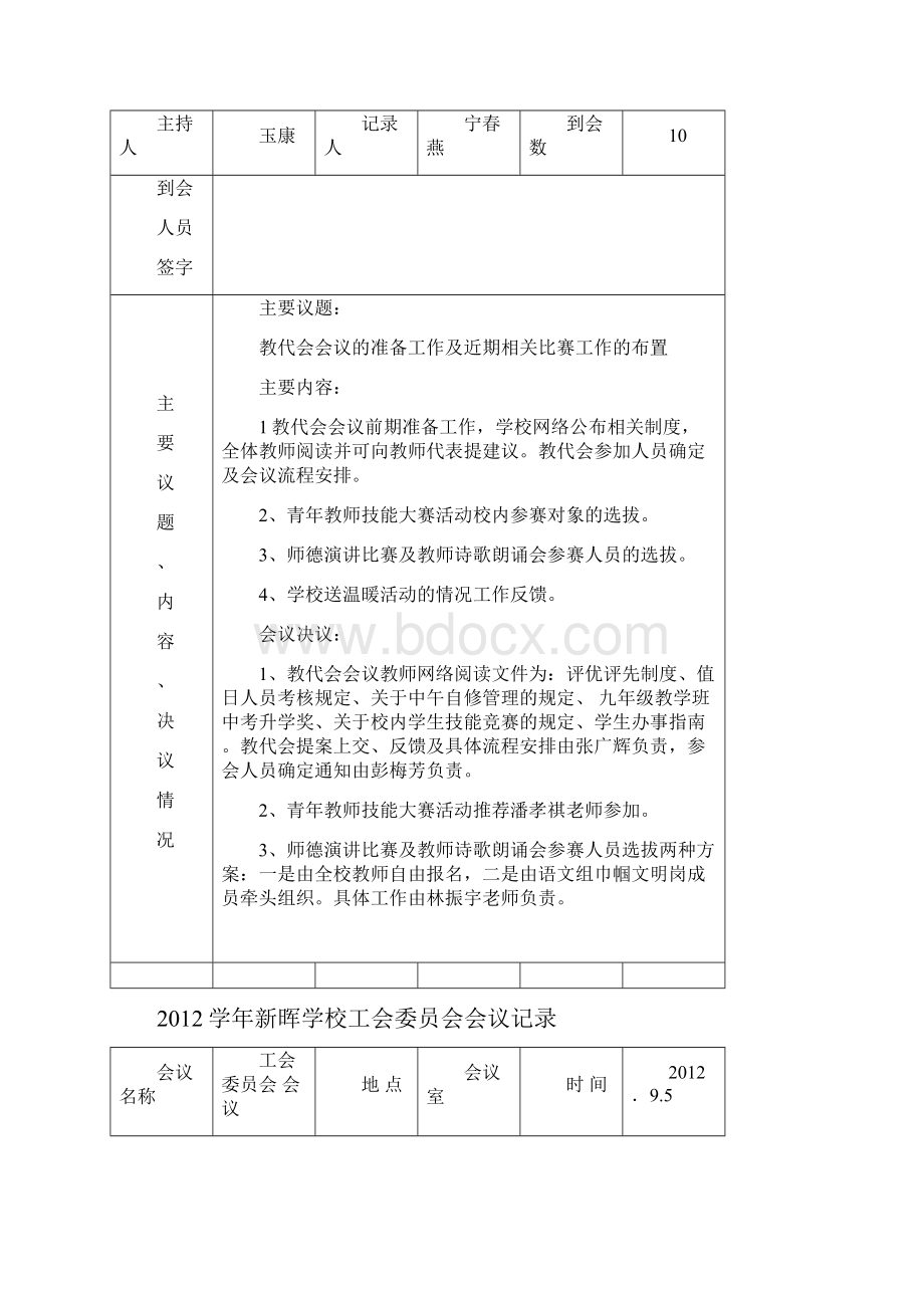 完整版工会会议记录Word文档格式.docx_第3页