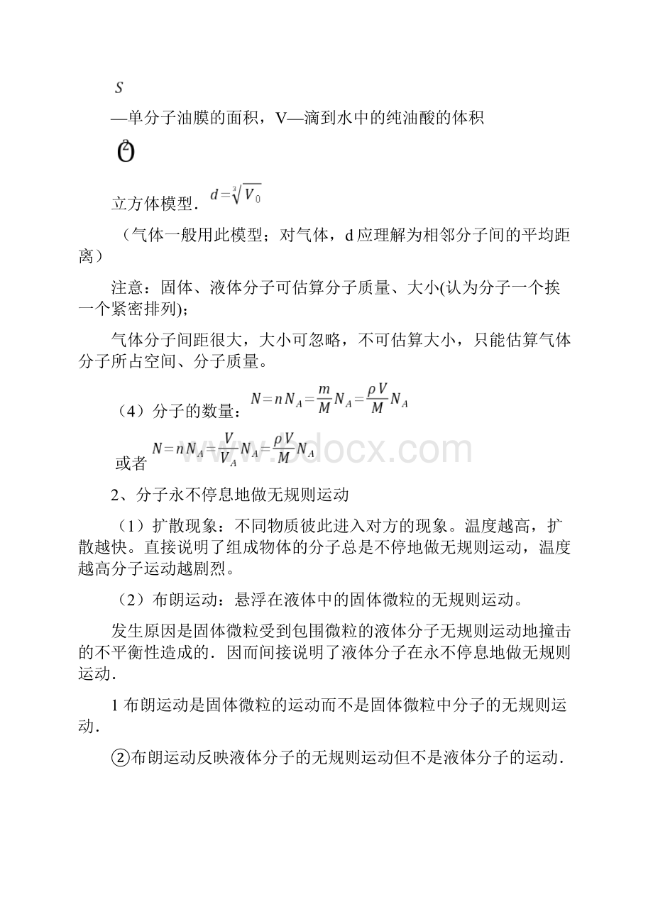 高三上学期物理备考知识点Word格式.docx_第2页