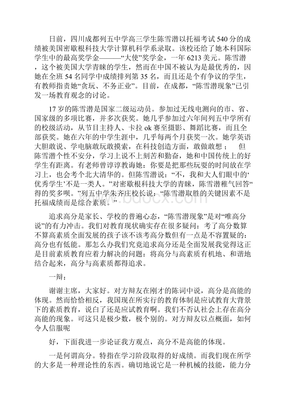 高分不是代表高能辩论.docx_第2页